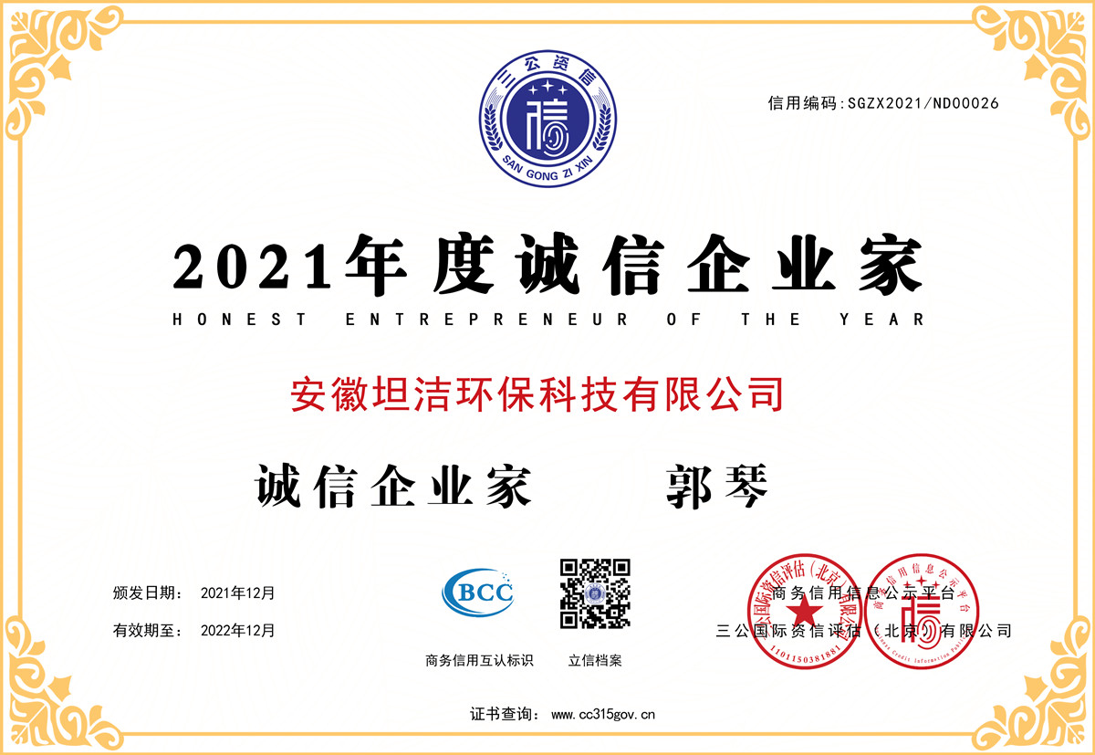 桃园2021年度诚信企业家