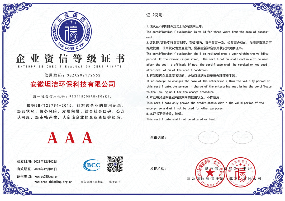 桃园企业资信AAA级证书