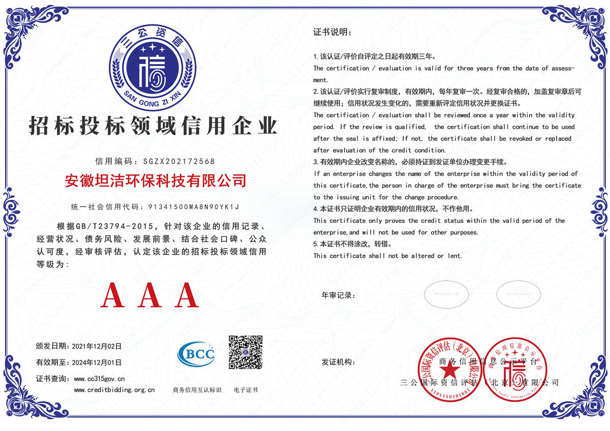 桃园招标投标领域AAA级信用企业