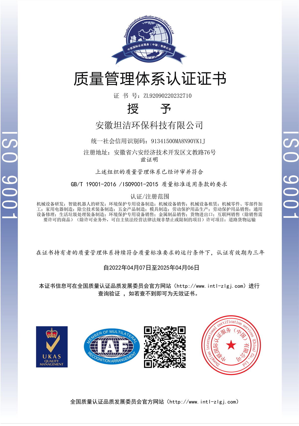 桃园质量管理体系认证证书