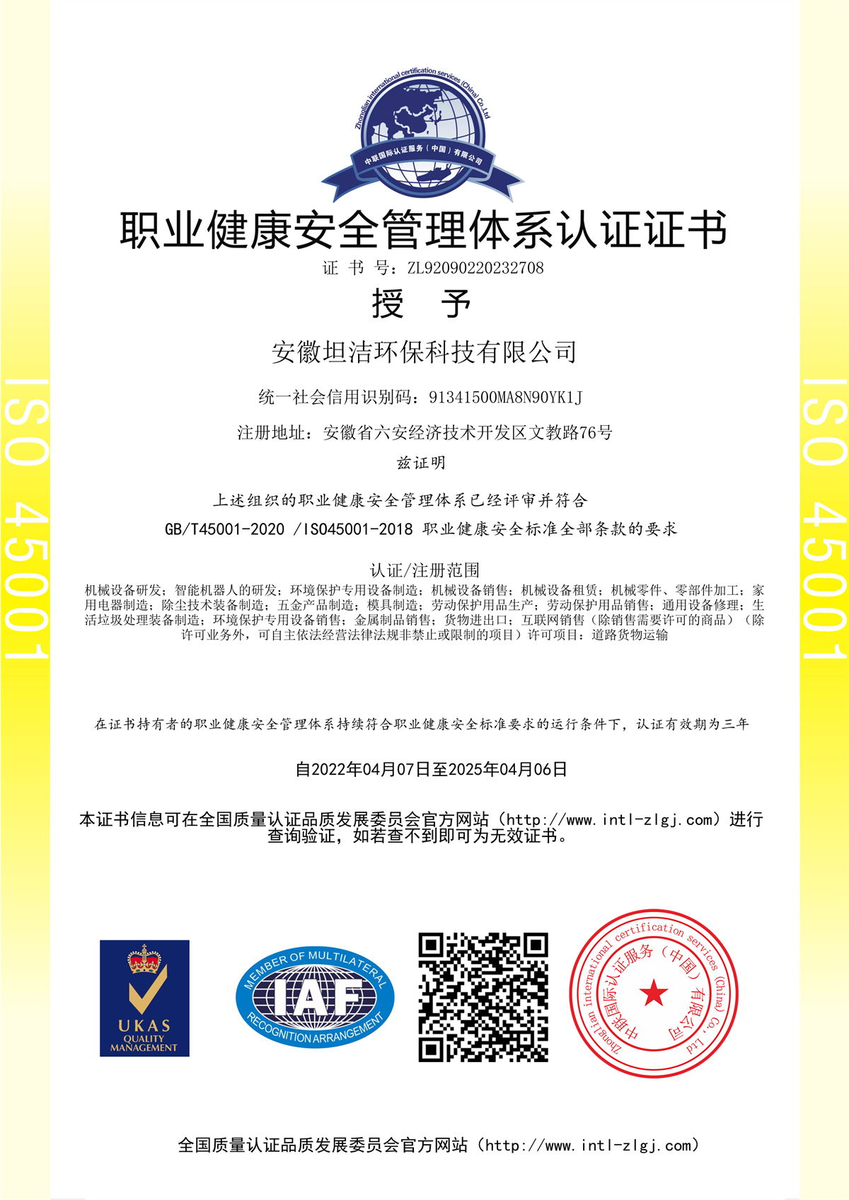 桃园职业健康安全管理体系认证