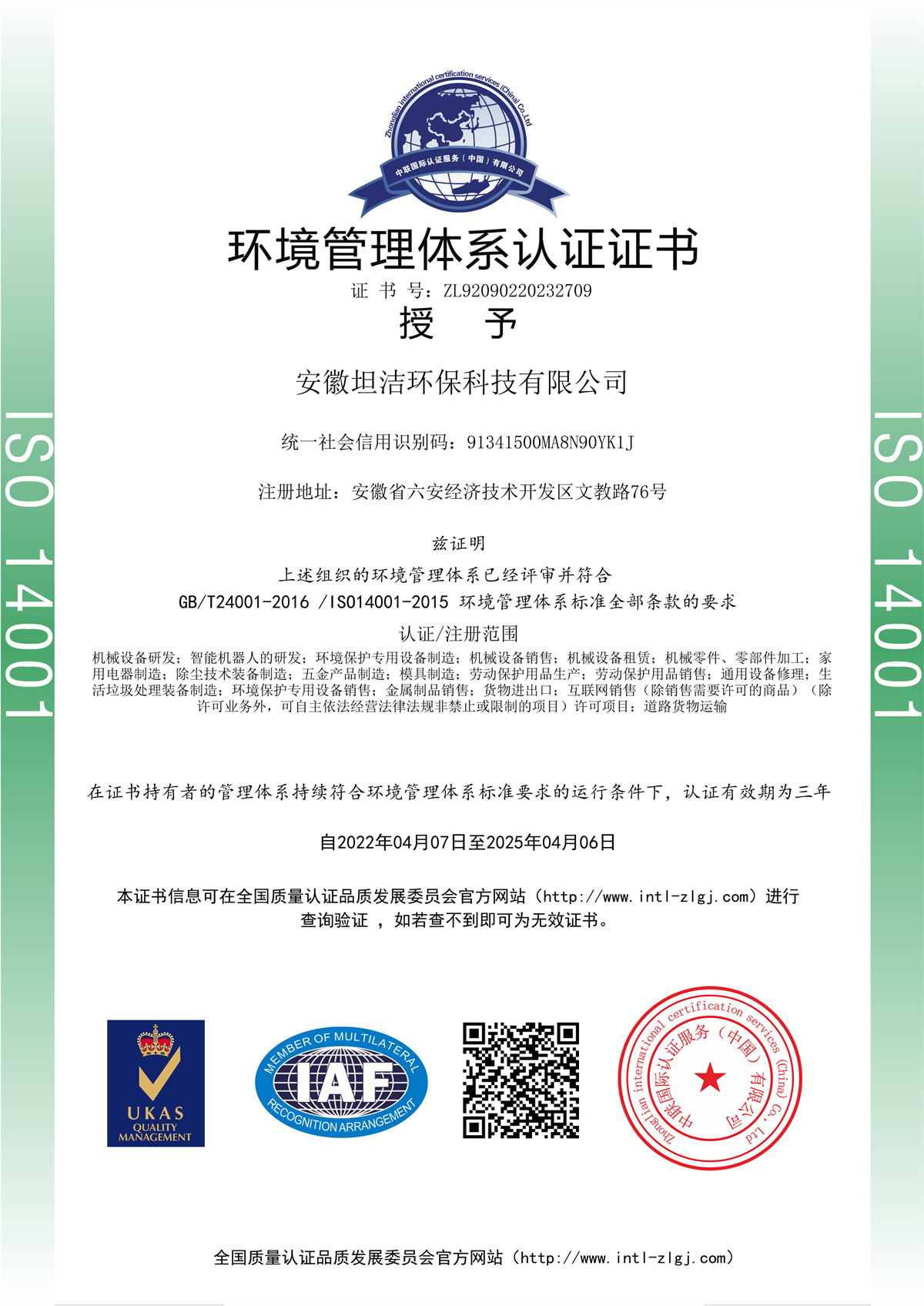 桃园环境管理体系认证证书