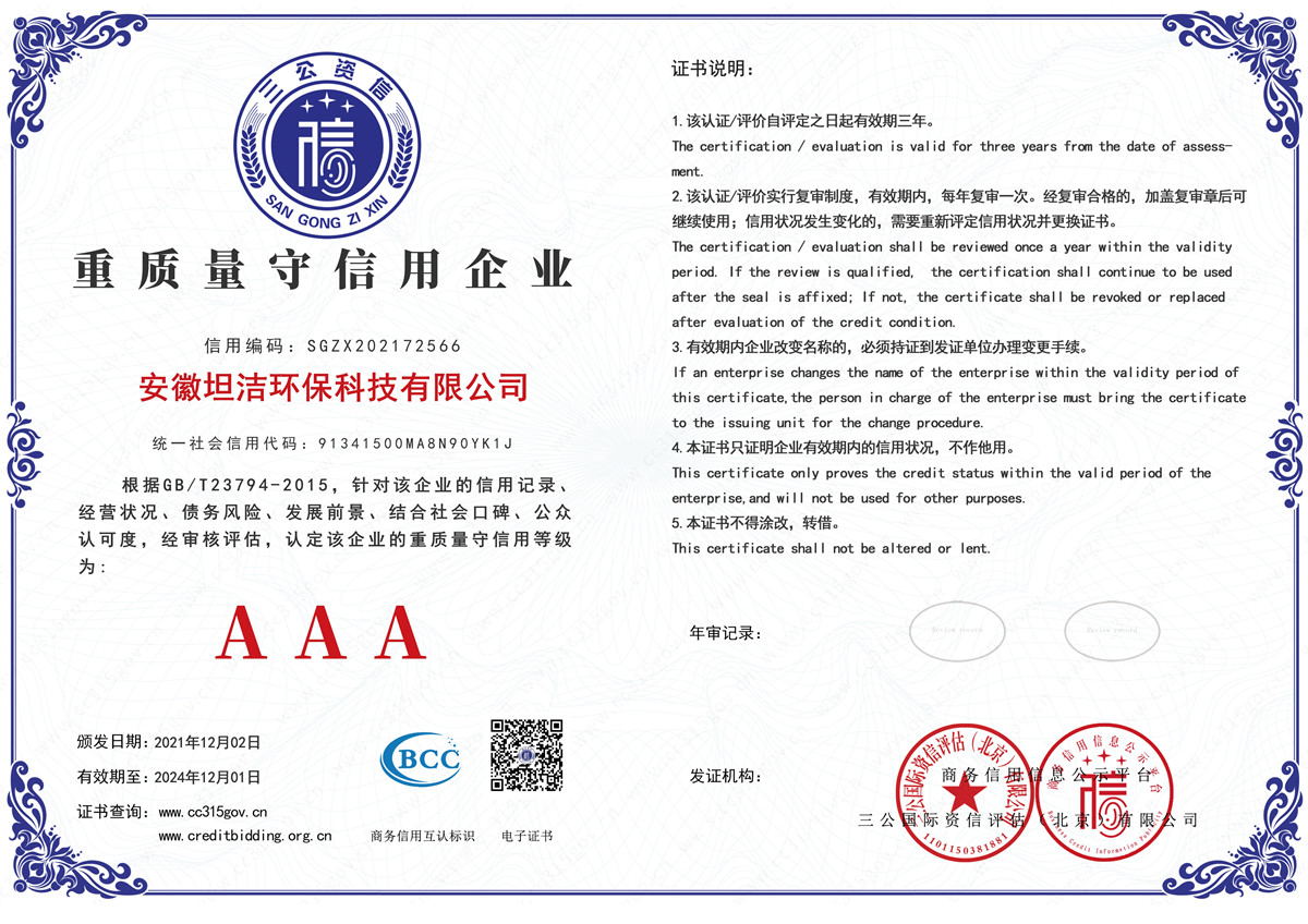 桃园重质量守诚信AAA级信用企业