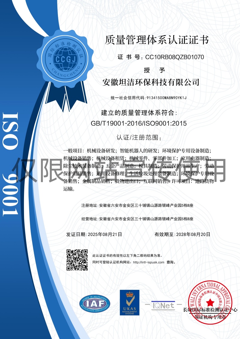 桃园质量管理体系认证证书