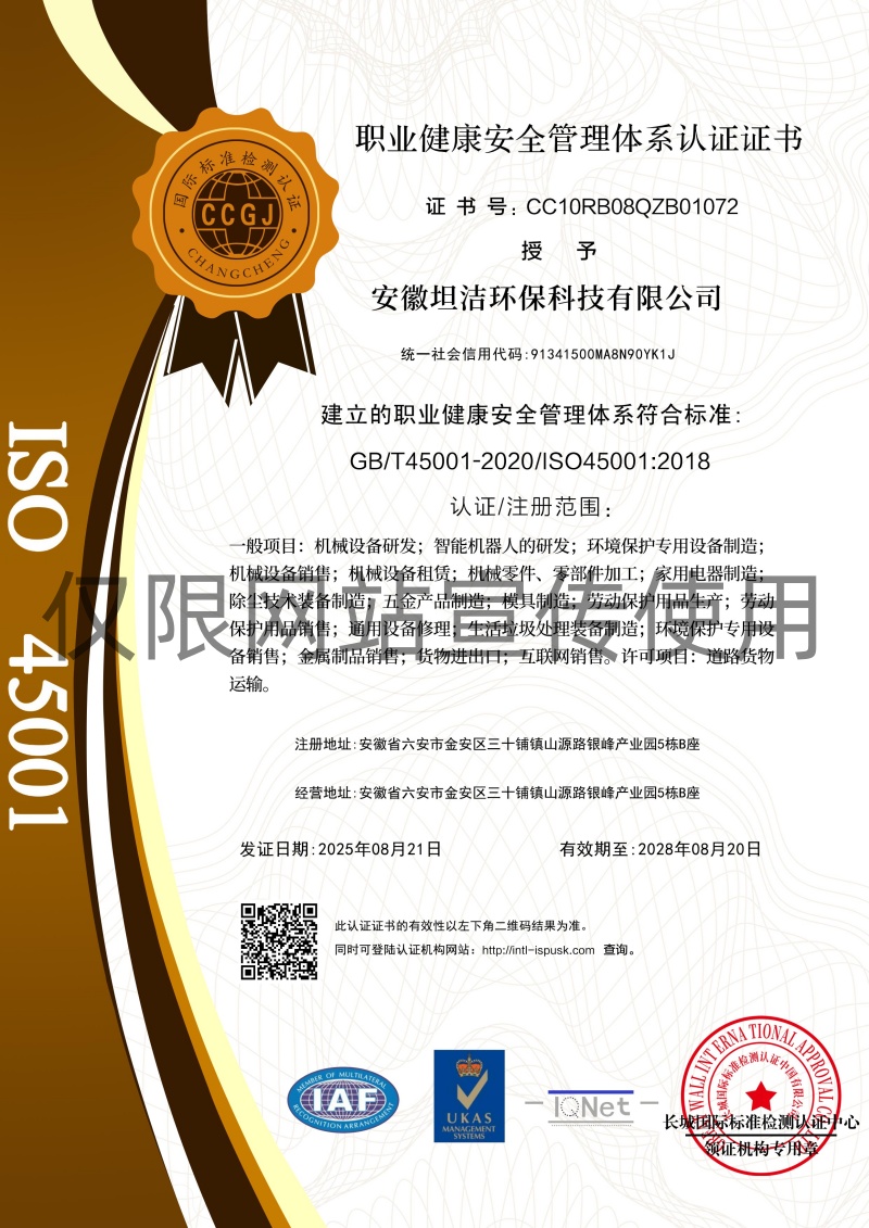 桃园职业健康安全管理体系认证