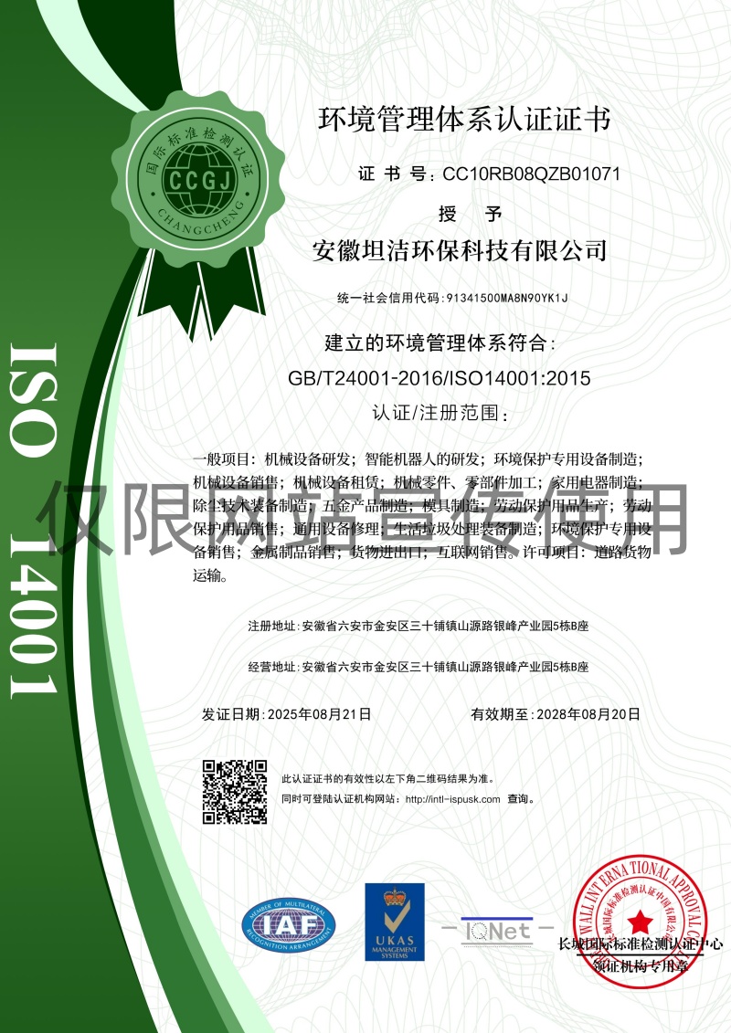 桃园环境管理体系认证证书