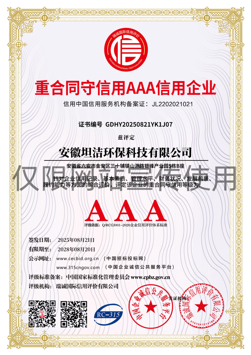 桃园重合同守信用AAA级信用企业