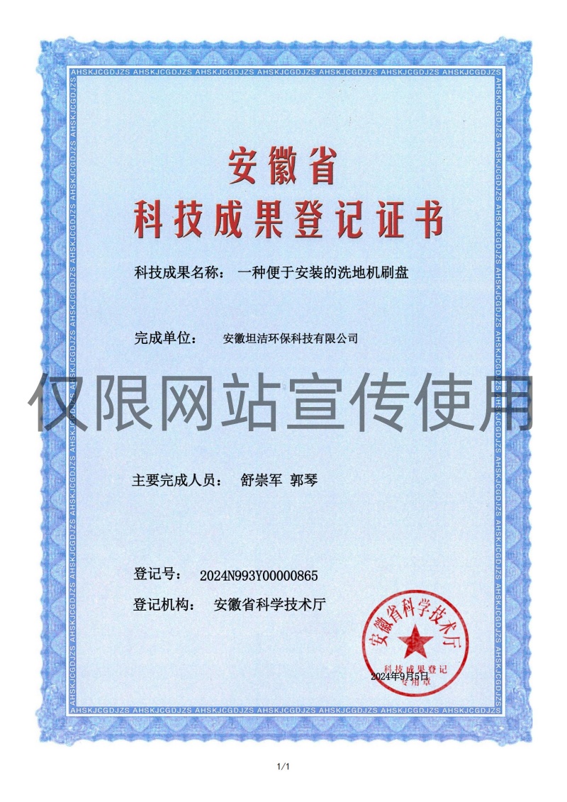 桃园科技成果转化证书