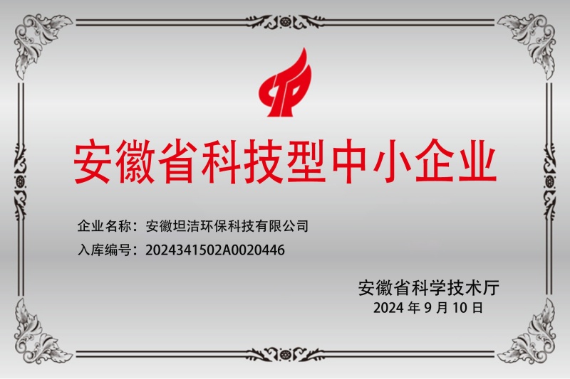 桃园安徽科技型中小企业证书