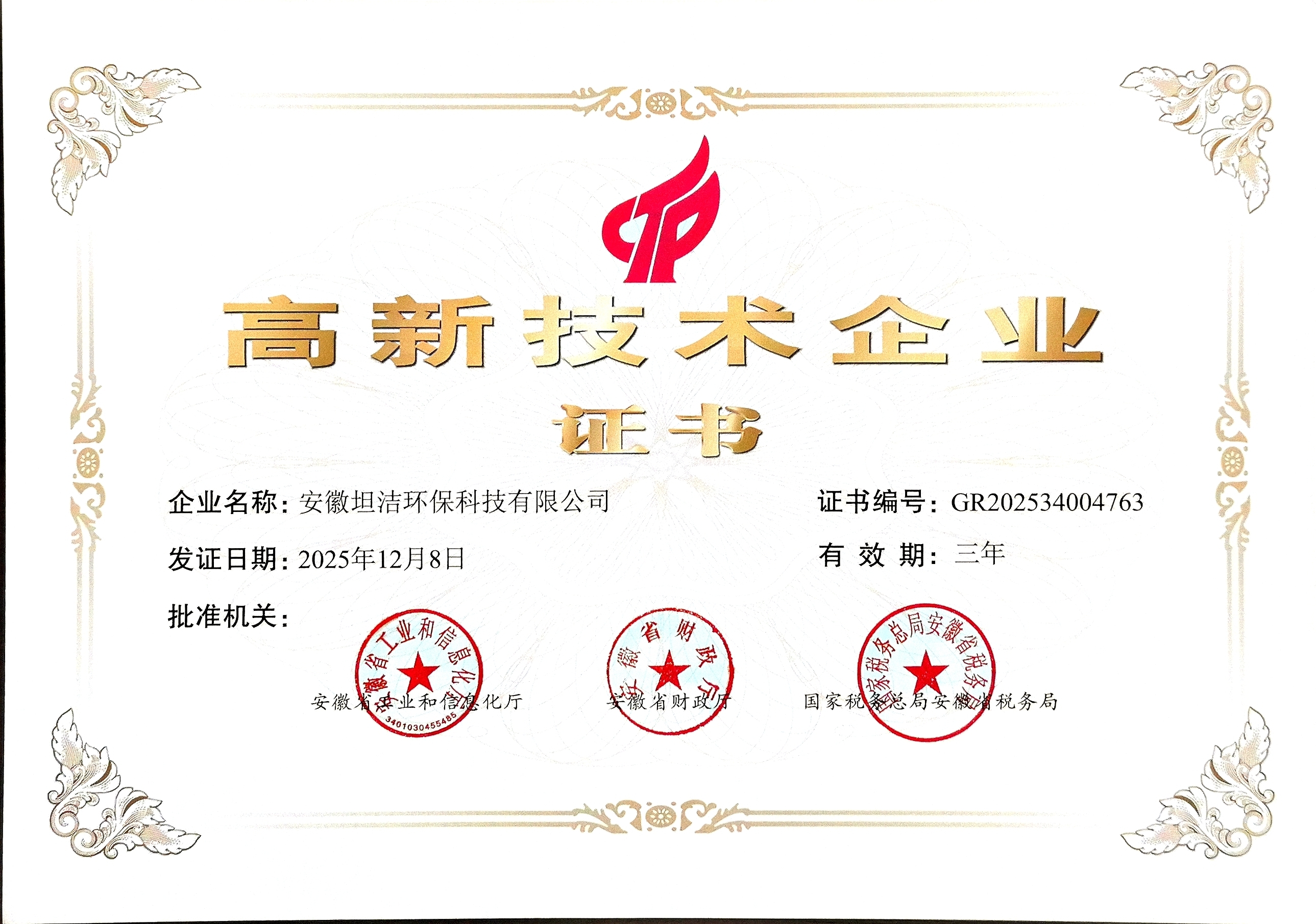 桃园国家级高新技术企业